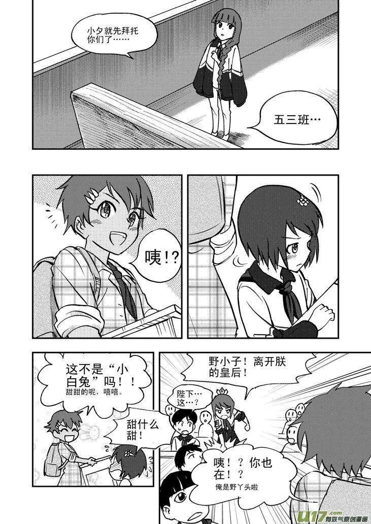 第48话 历史的终结 第5页