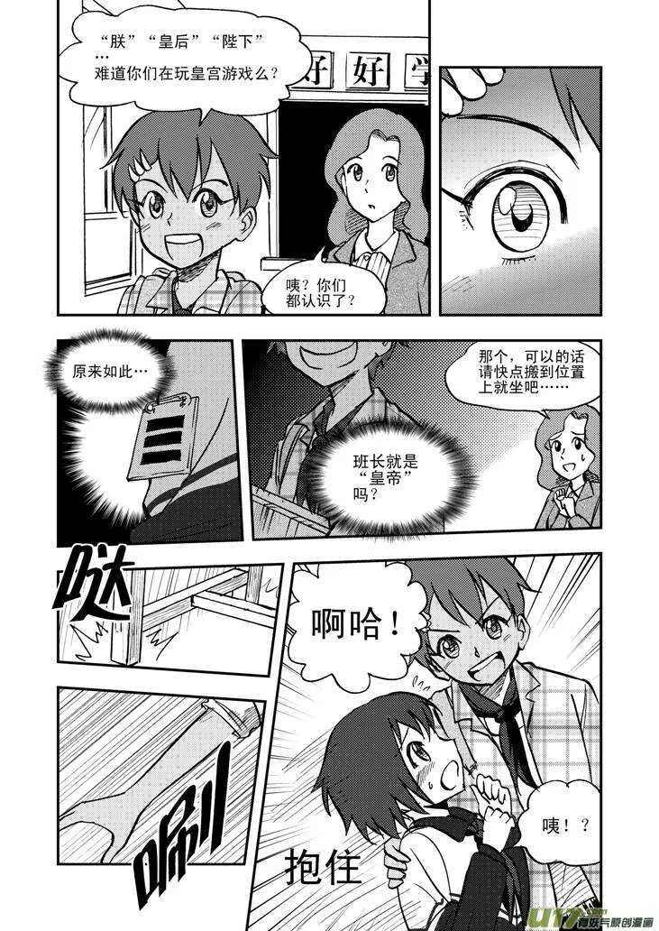 第48话 历史的终结 第6页