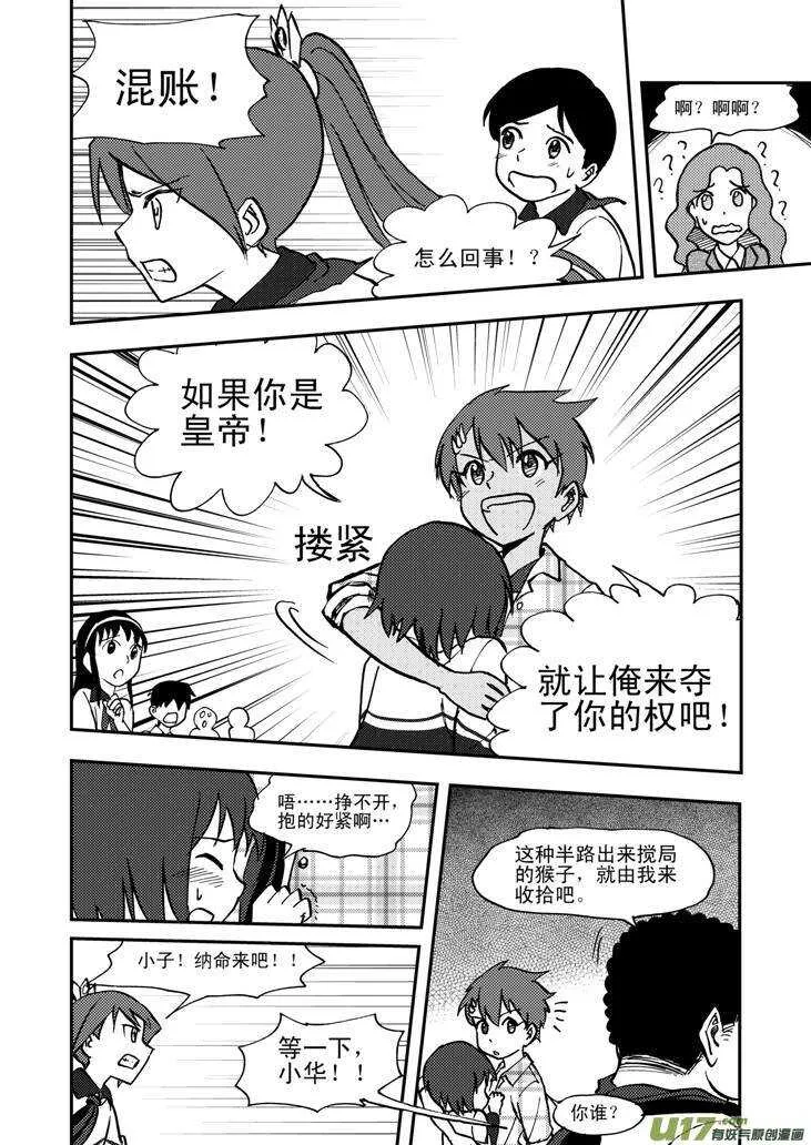 第48话 历史的终结 第7页