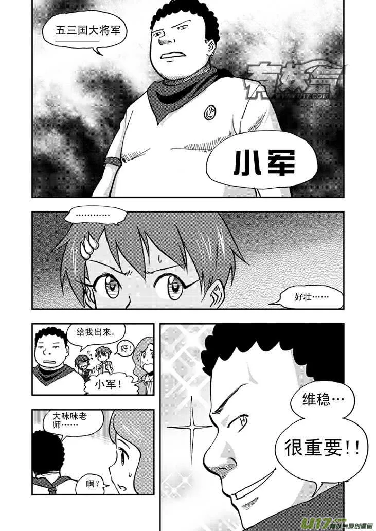 第48话 历史的终结 第8页