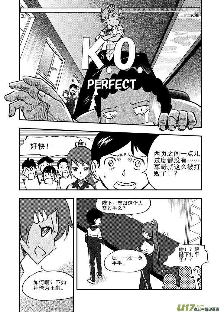 第48话 历史的终结 第9页