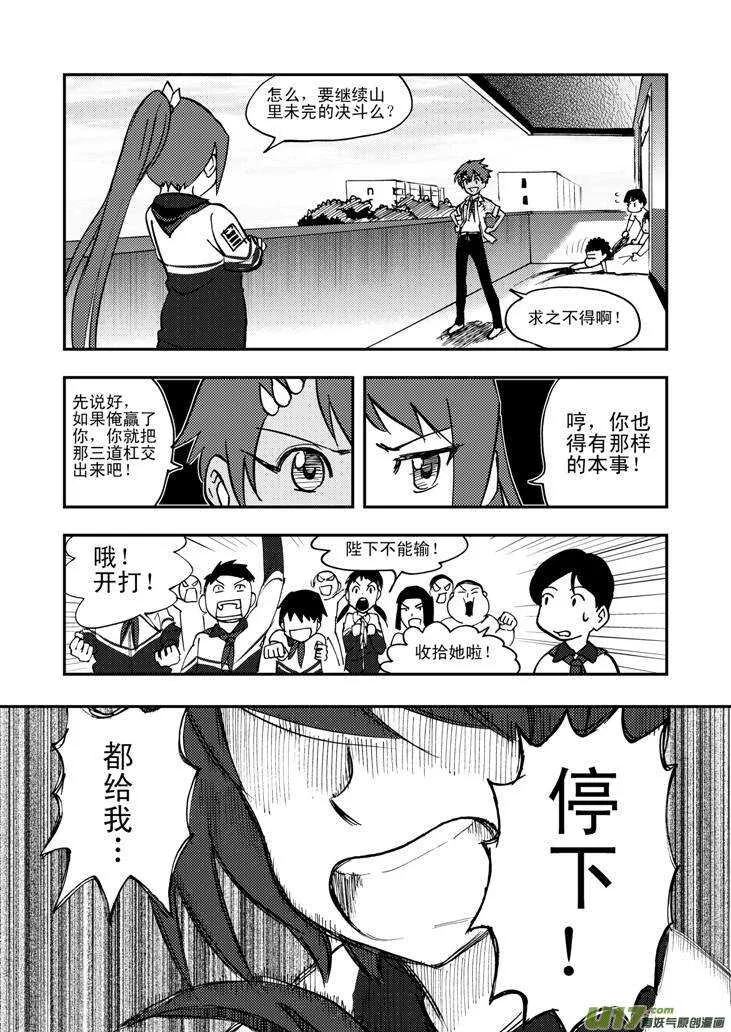第48话 历史的终结 第10页