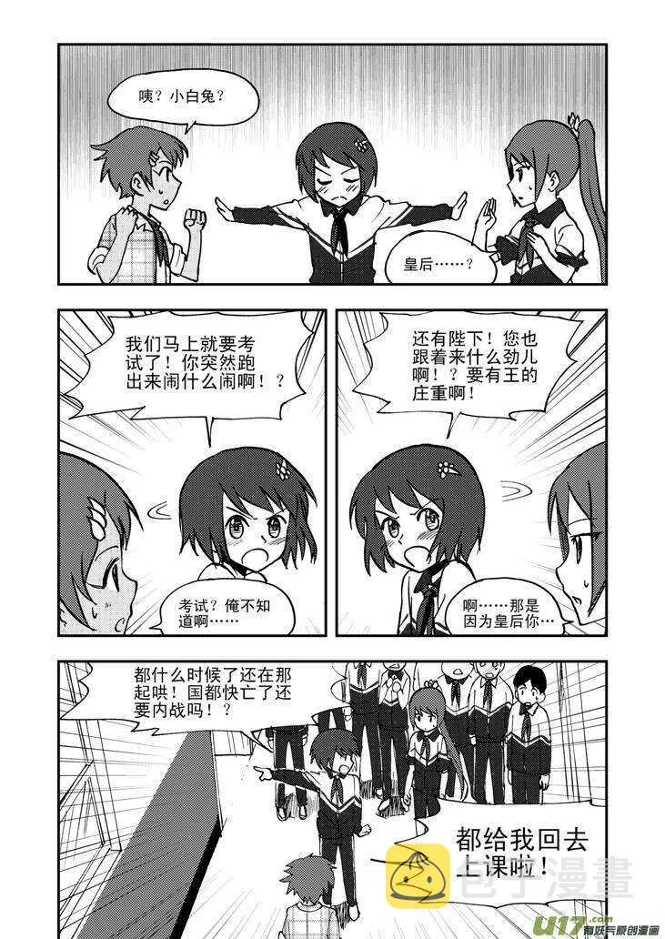 第48话 历史的终结 第11页