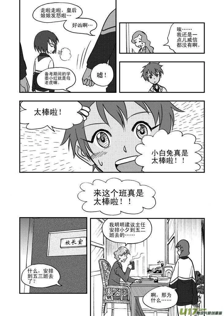 第48话 历史的终结 第12页