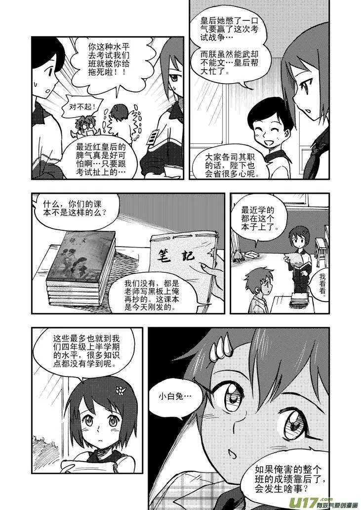 第48话 历史的终结 第15页