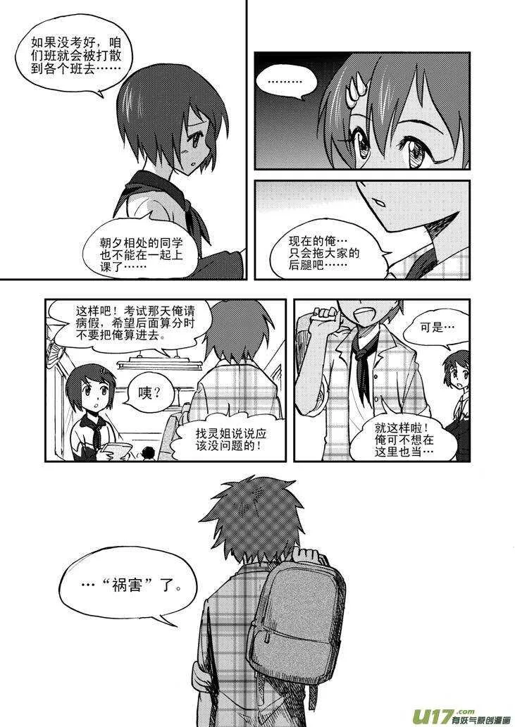 第48话 历史的终结 第16页