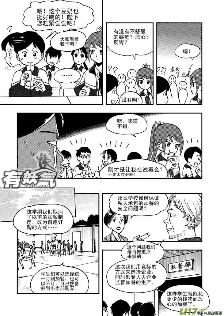 第50话 与妻书 第2页