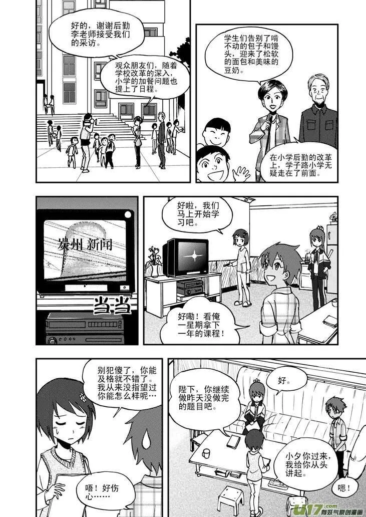 第50话 与妻书 第3页