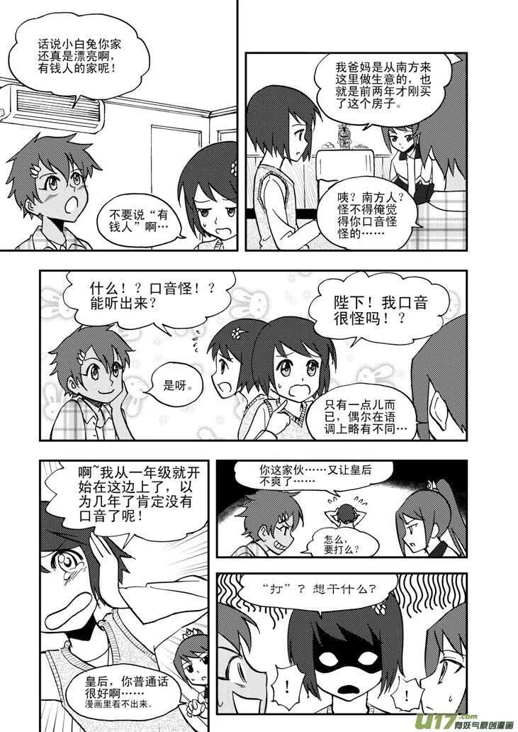 第50话 与妻书 第4页