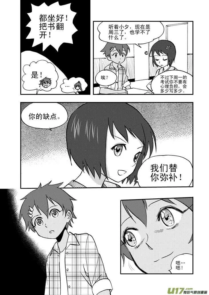 第50话 与妻书 第5页