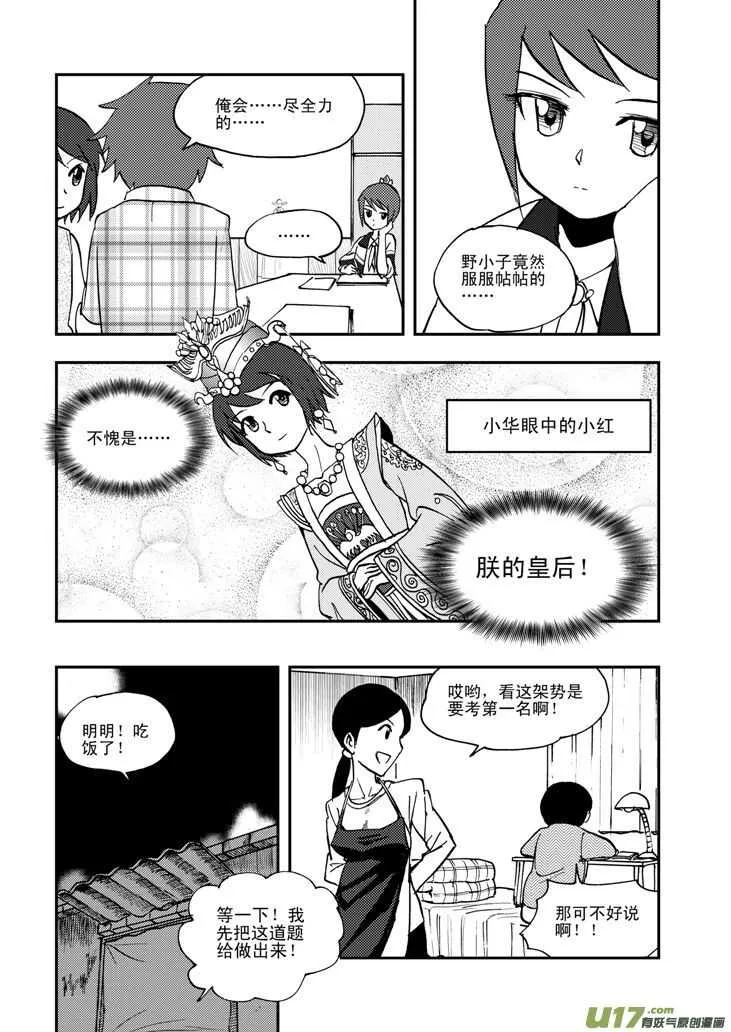第50话 与妻书 第6页