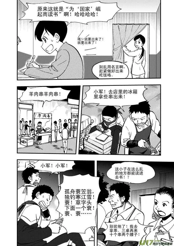 第50话 与妻书 第7页