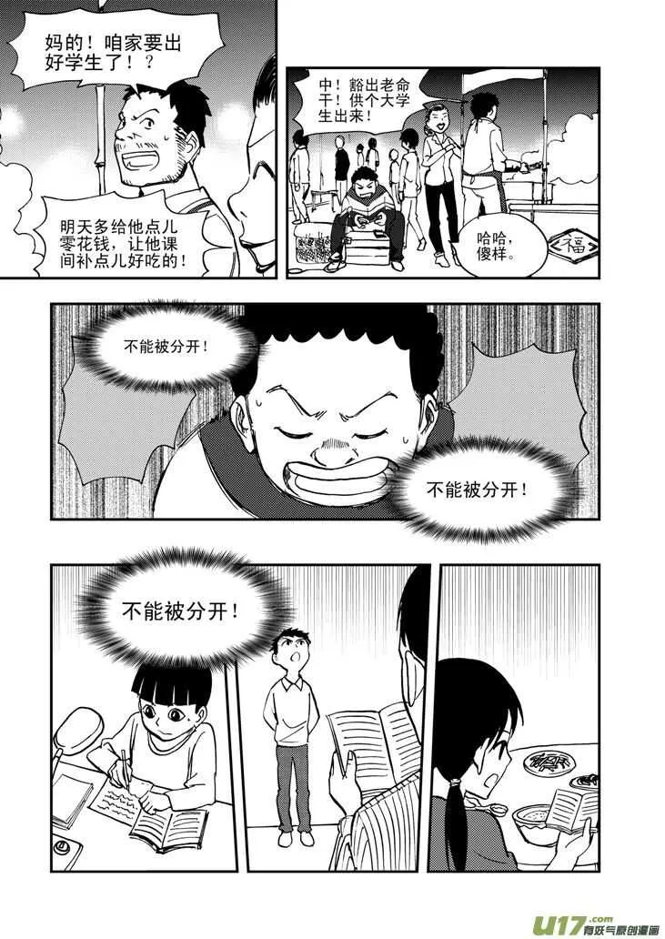 第50话 与妻书 第8页