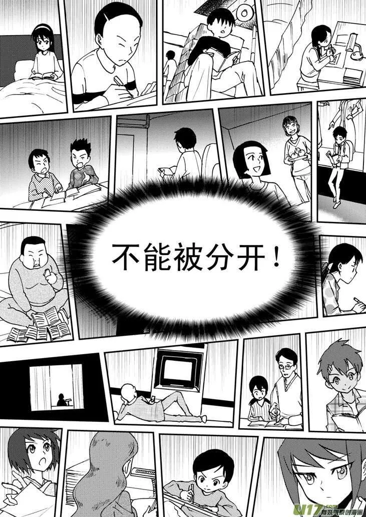 第50话 与妻书 第9页