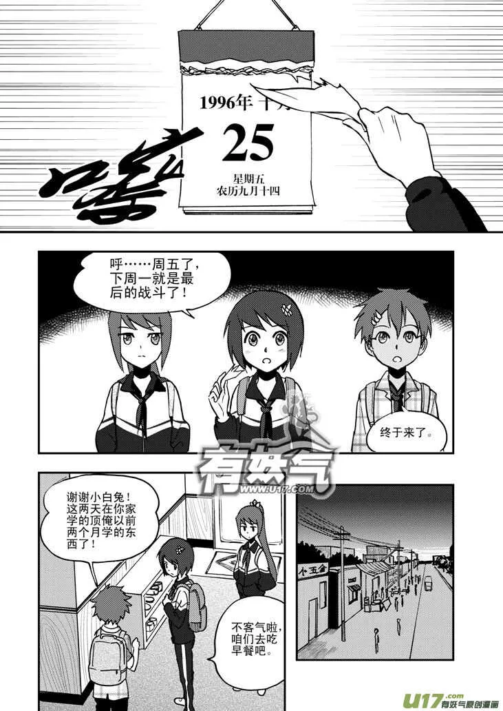 第50话 与妻书 第10页