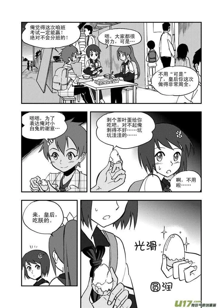 第50话 与妻书 第11页