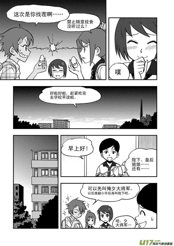 第50话 与妻书 第12页