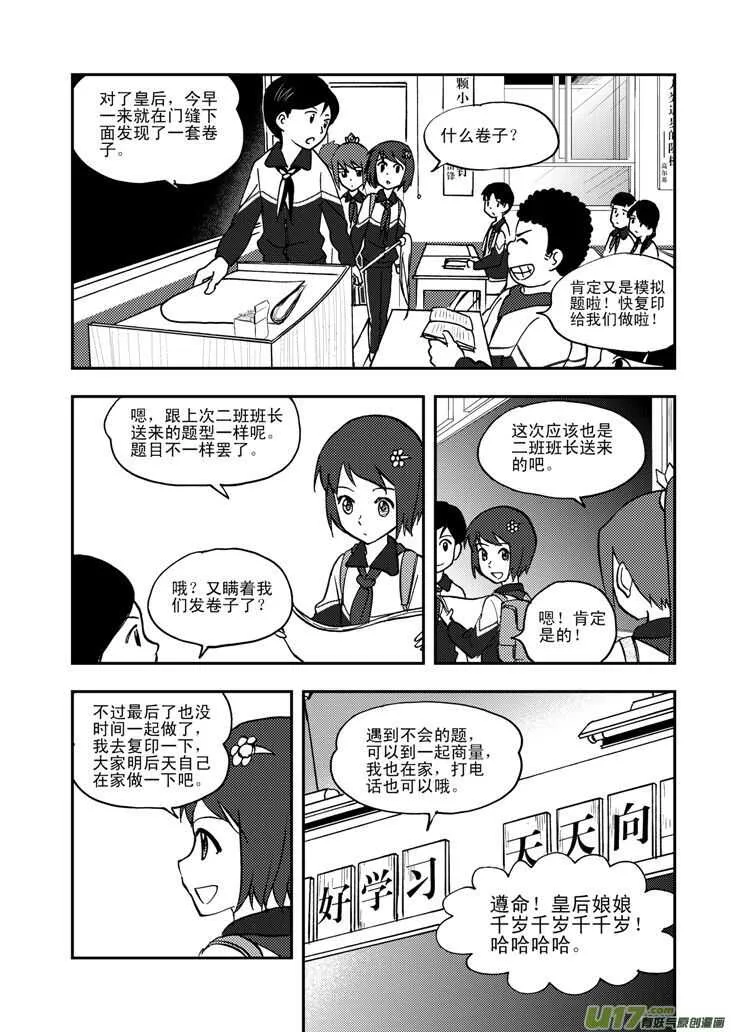 第50话 与妻书 第13页