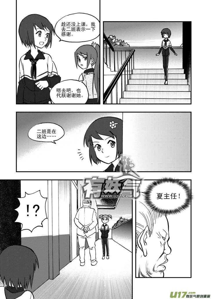 第50话 与妻书 第14页