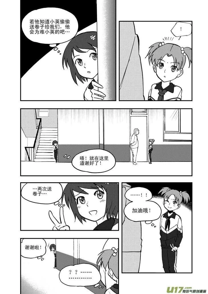 第50话 与妻书 第15页