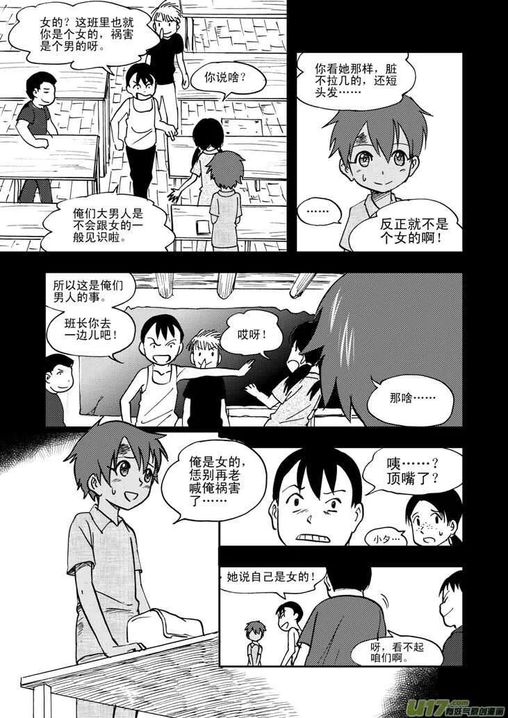 第49话 承 第4页