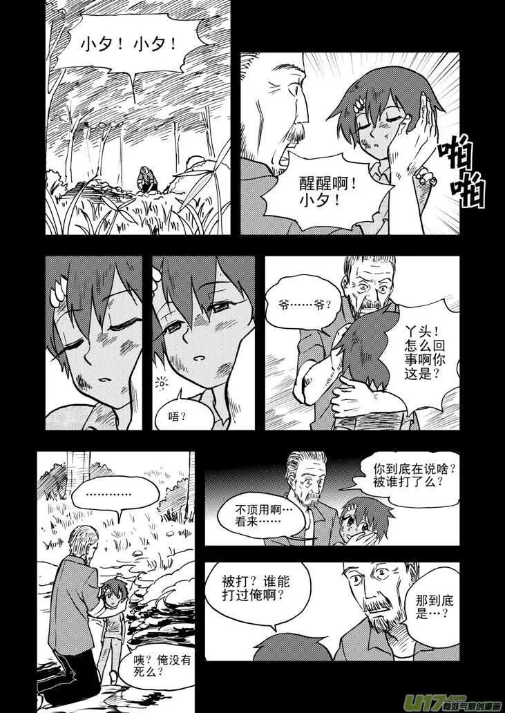第49话 承 第11页