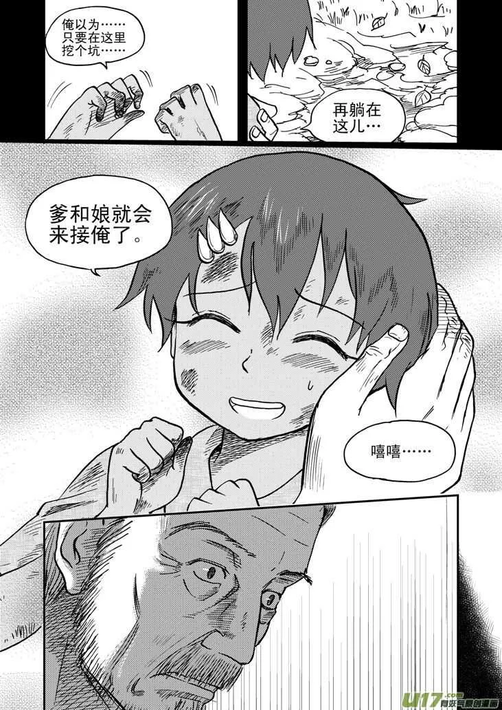 第49话 承 第12页