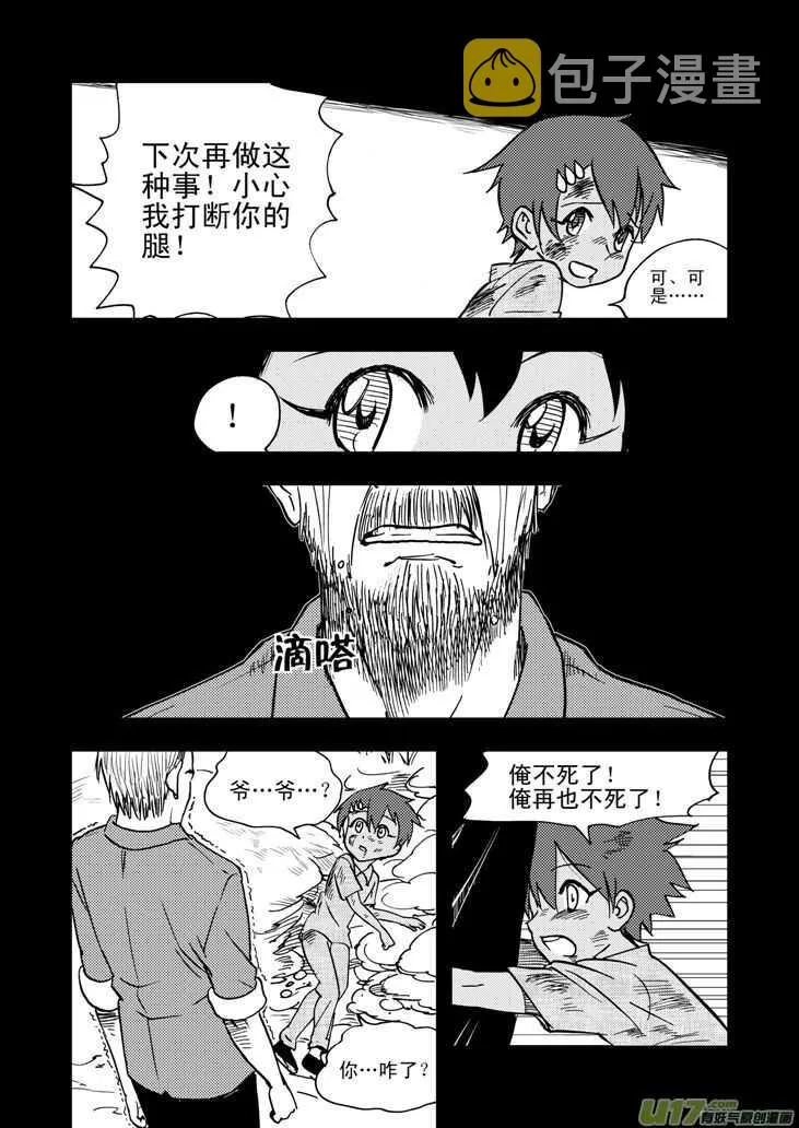 第49话 承 第14页