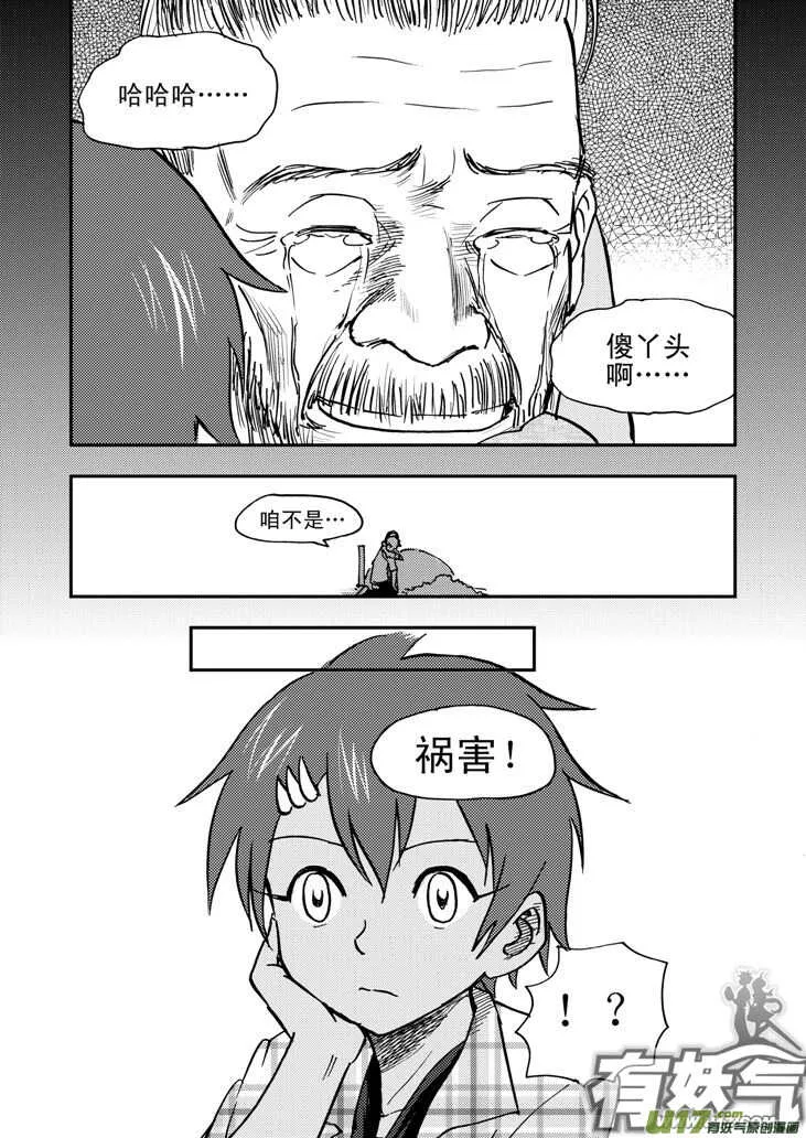 第49话 承 第16页