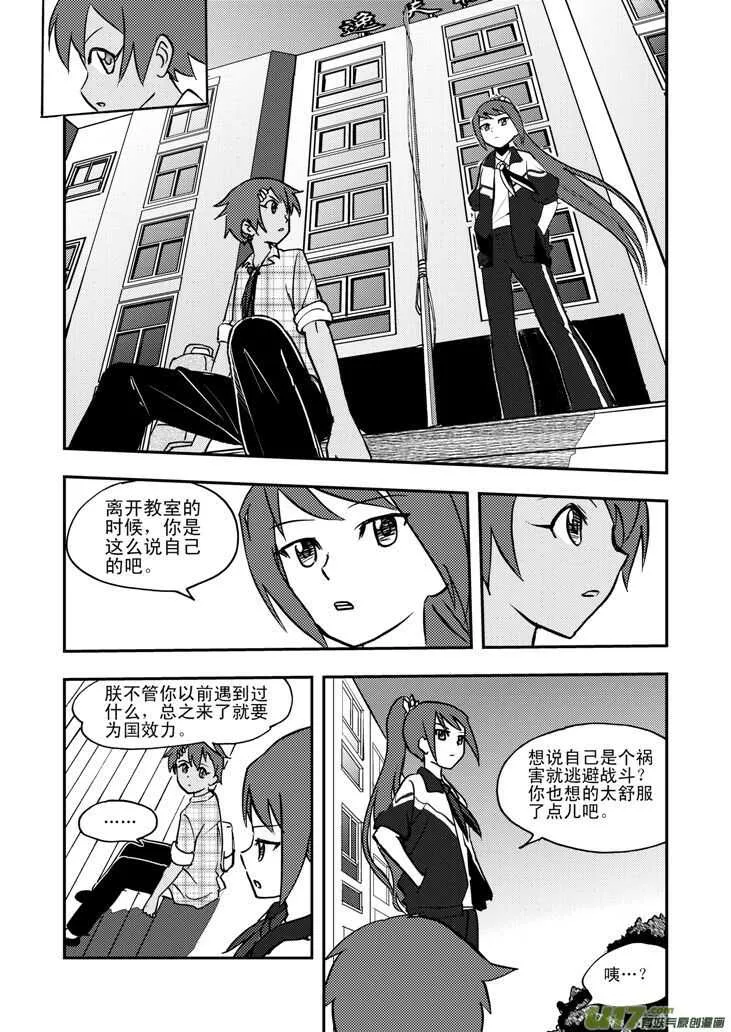 第49话 承 第17页
