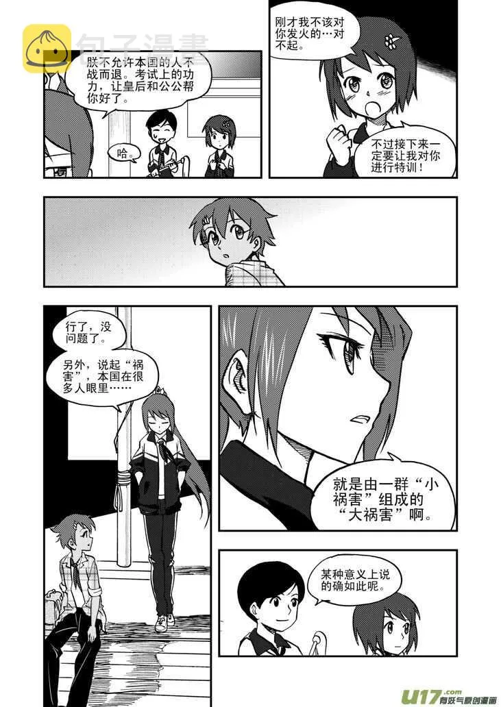 第49话 承 第18页