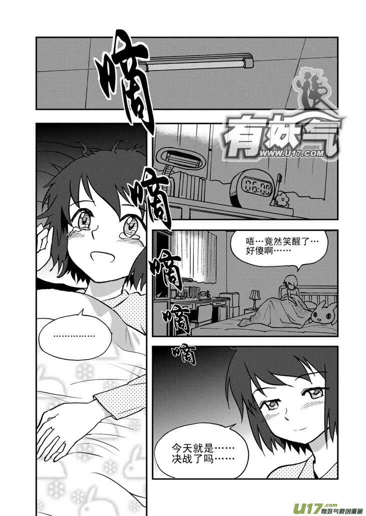 第51话 把柄 第3页