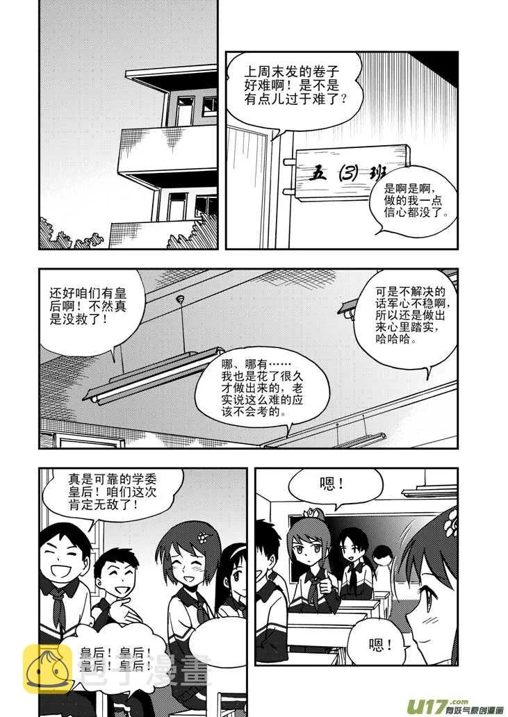 第51话 把柄 第4页