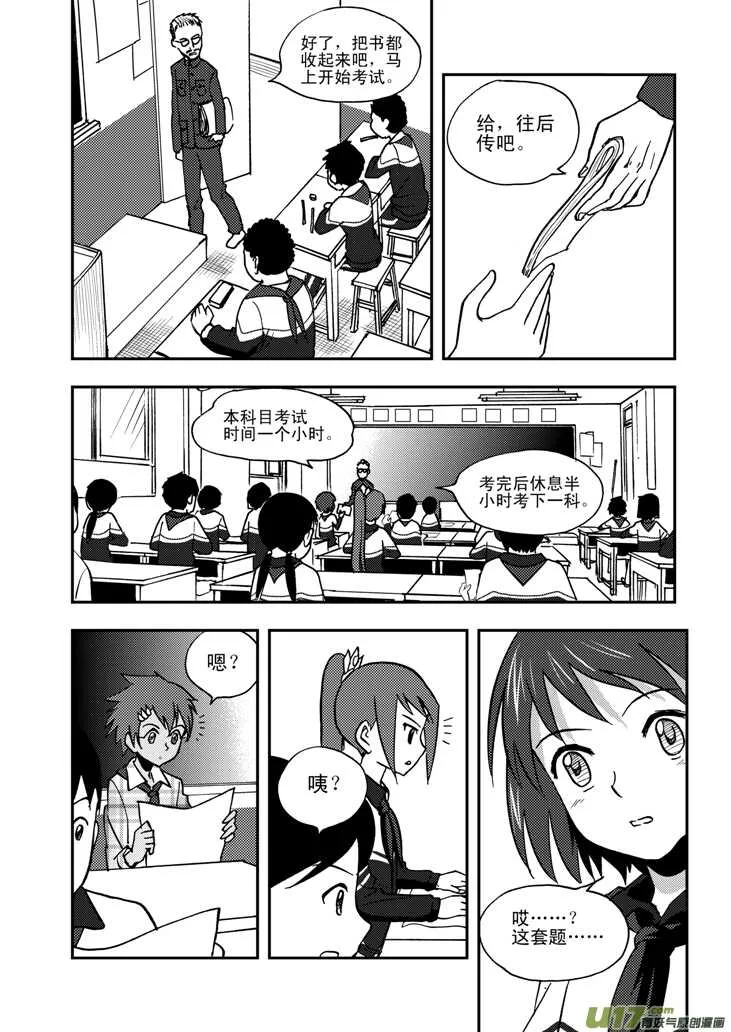 第51话 把柄 第5页