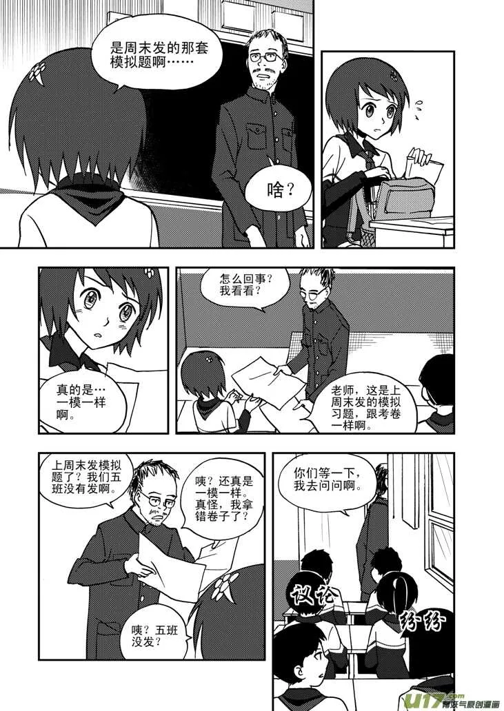 第51话 把柄 第6页