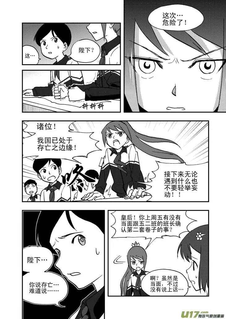 第51话 把柄 第7页