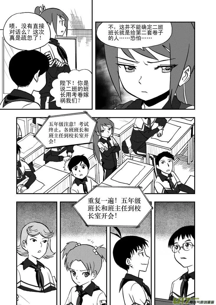 第51话 把柄 第8页