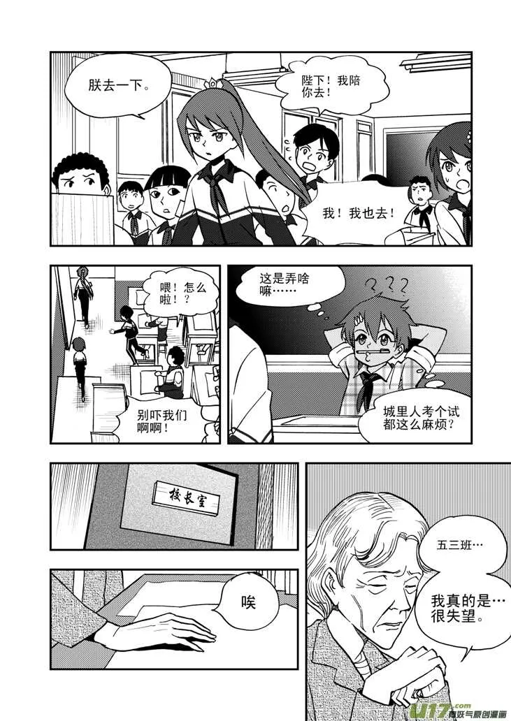 第51话 把柄 第9页