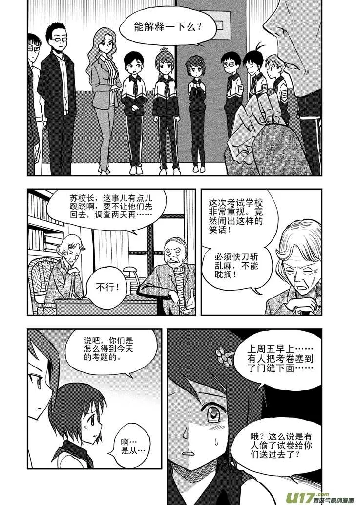 第51话 把柄 第10页