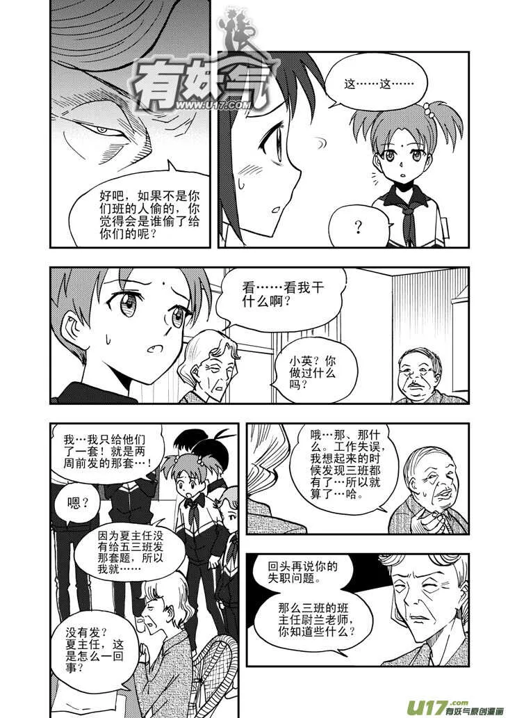 第51话 把柄 第11页