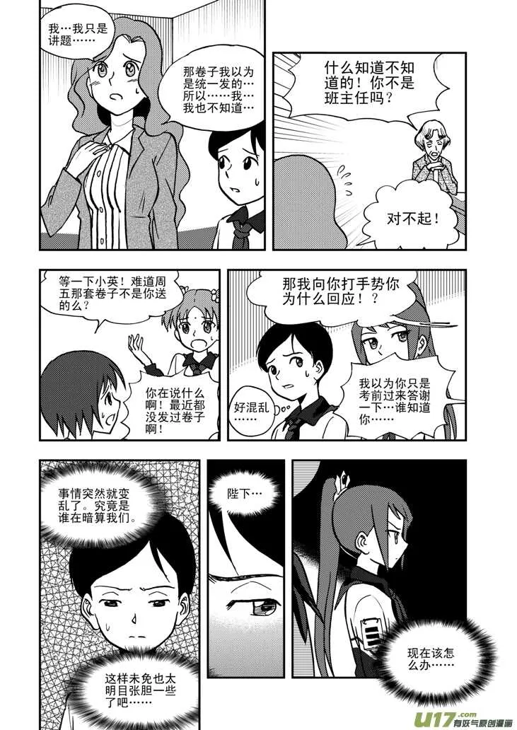 第51话 把柄 第12页