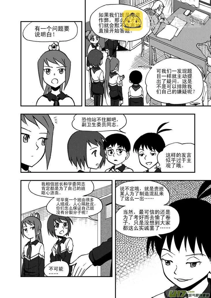 第51话 把柄 第13页