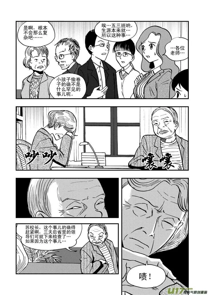 第51话 把柄 第14页