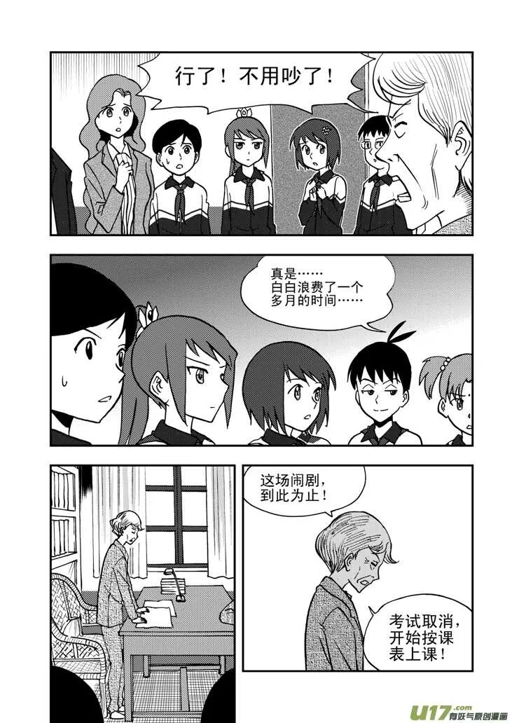 第51话 把柄 第15页