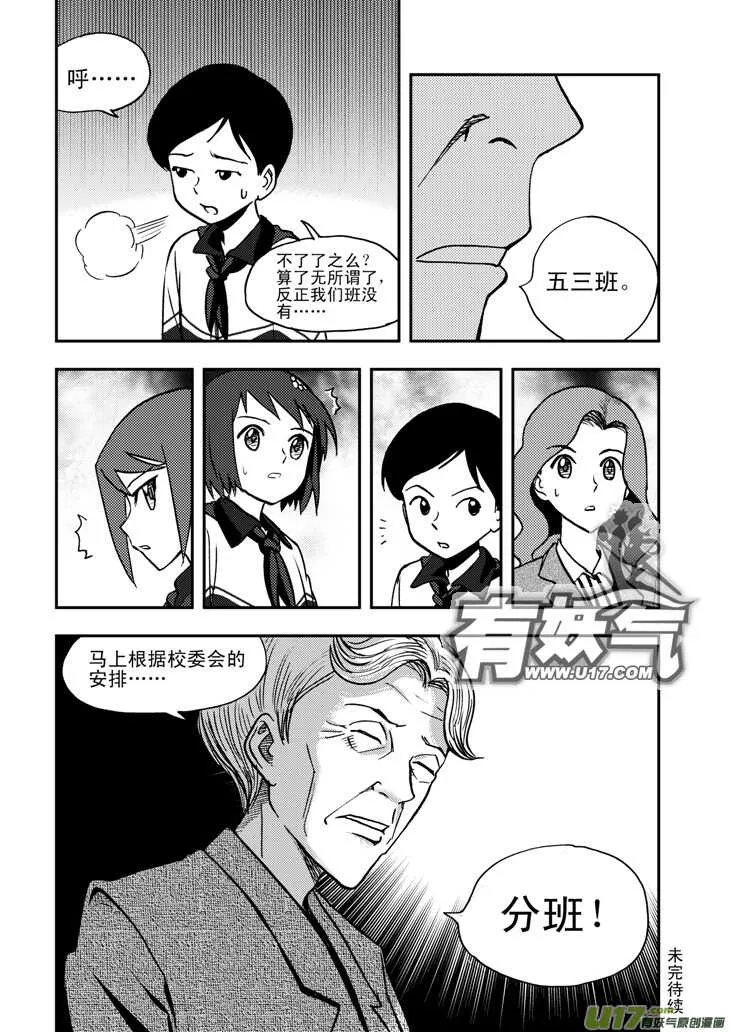 第51话 把柄 第16页