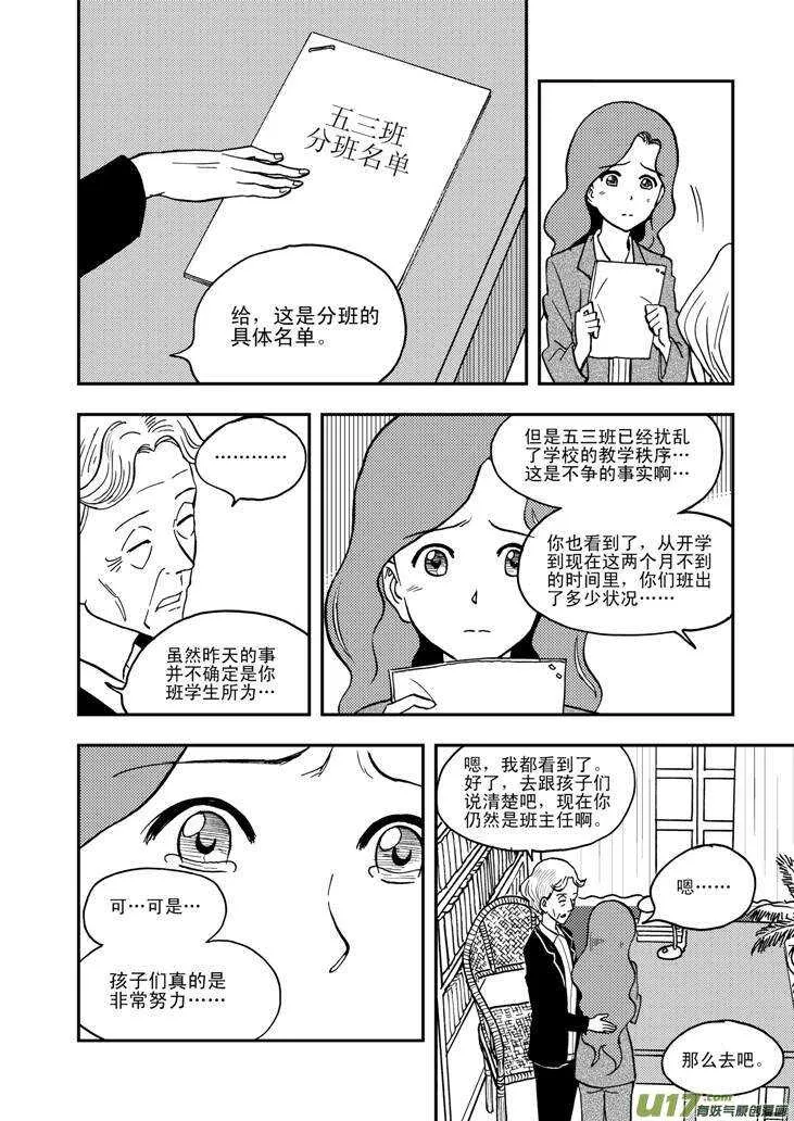 第52话 混乱前夜1 第2页