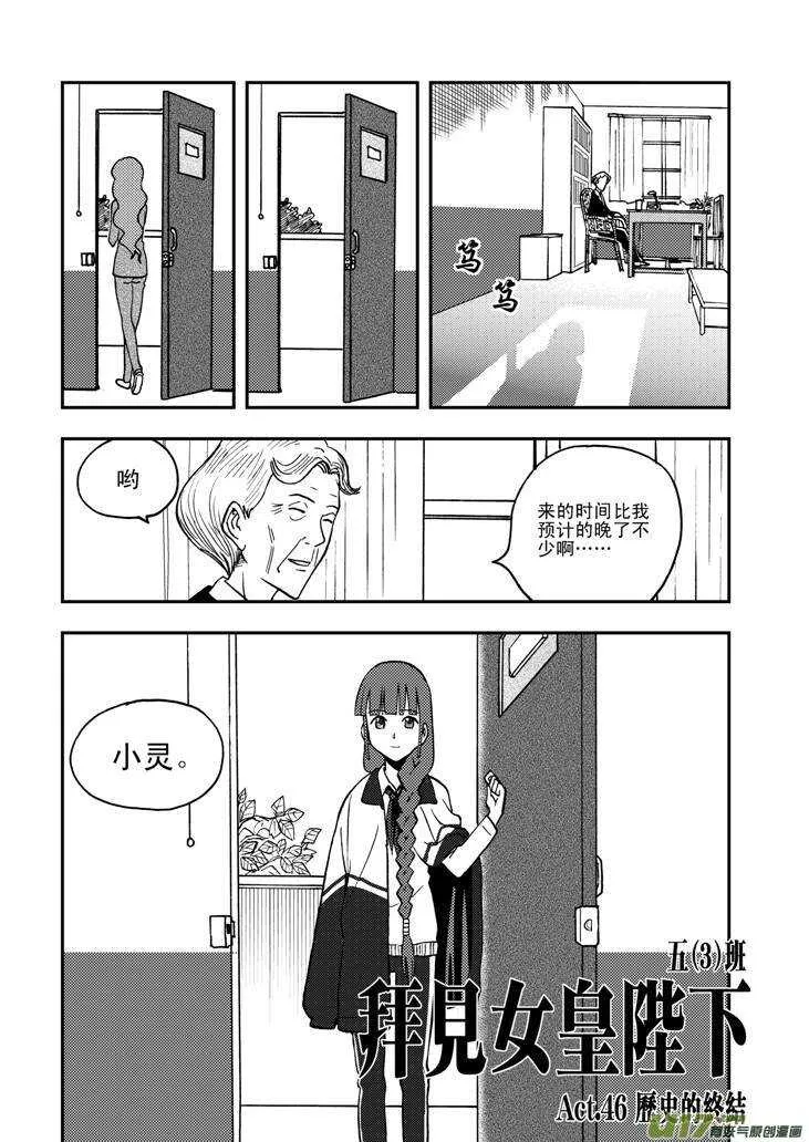 第52话 混乱前夜1 第3页