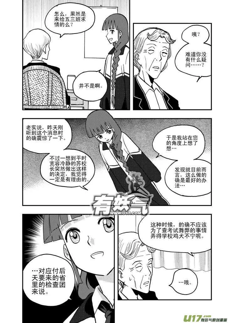 第52话 混乱前夜1 第4页