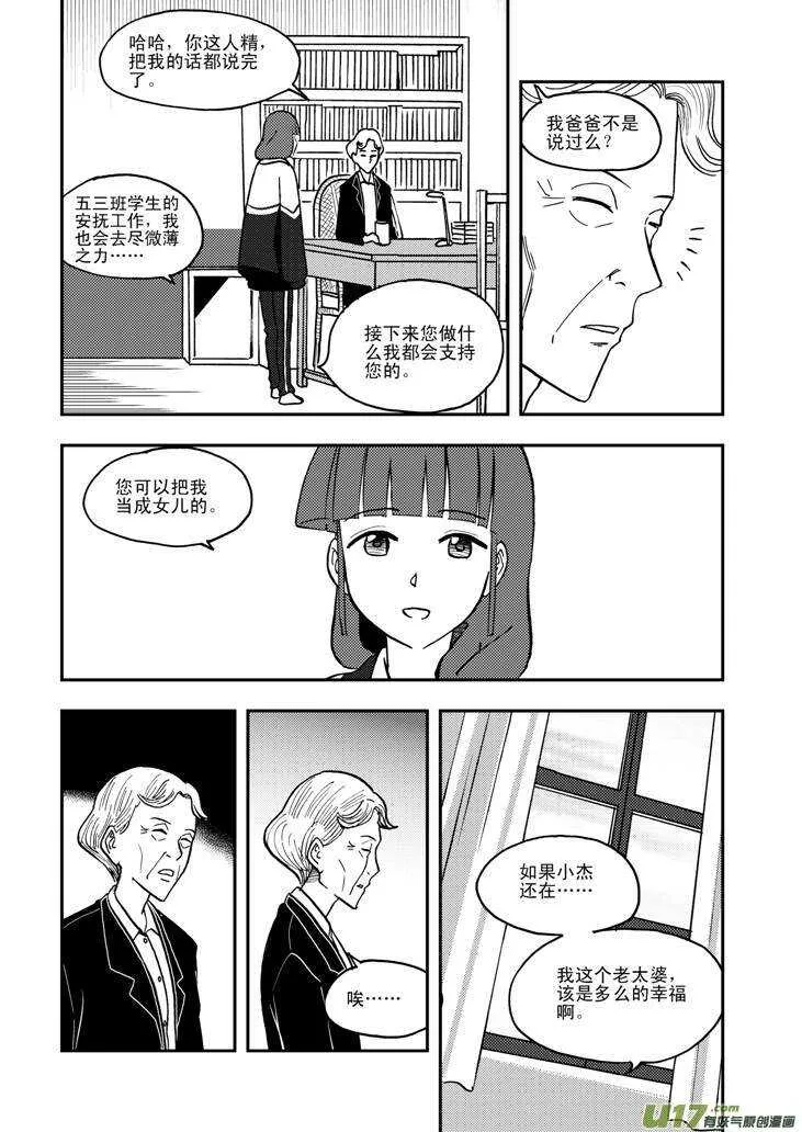 第52话 混乱前夜1 第5页