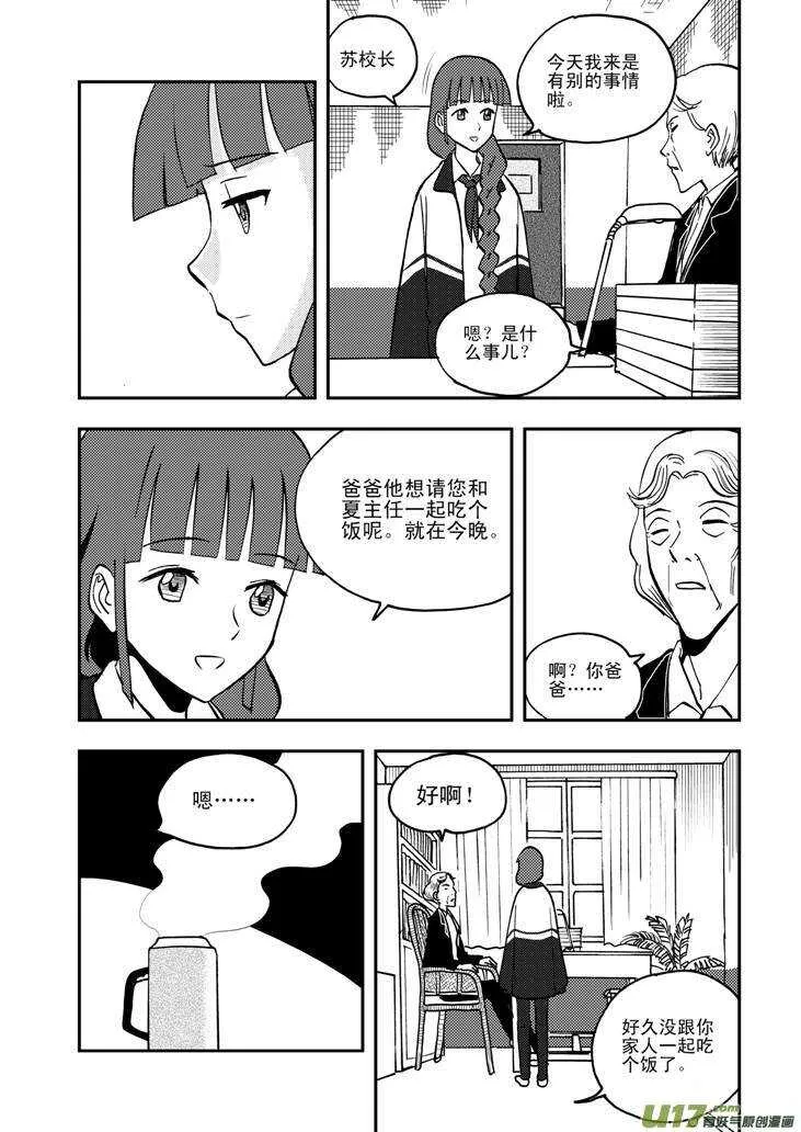 第52话 混乱前夜1 第6页